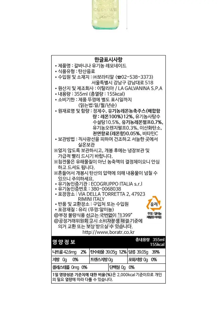 [무료배송] 갈바니나 과일 소다수(355ml X 6병) 4종 택1 상세페이지 6